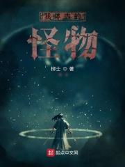体内的怪物第五季