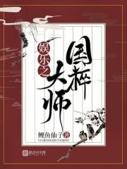 国粹娱乐圈