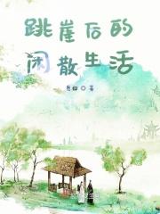 跳崖死亡瞬间