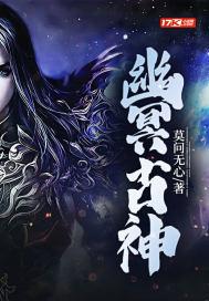 幽冥神音什么关系
