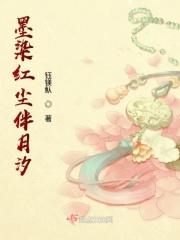 墨染红颜