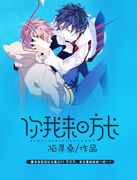 我跟你来日方长是什么意思