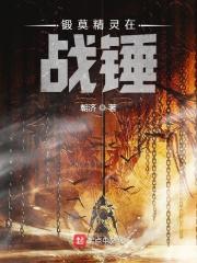 战锤 高精灵