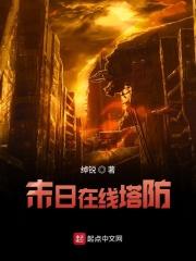 塔防末日之城贴吧