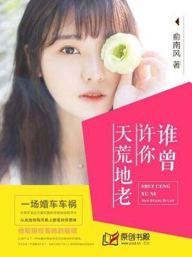 和闪婚总裁上恋综笔趣阁