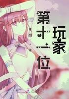 第十一位面
