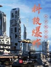 科技大爆炸是什么
