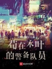 木叶警务部队重建