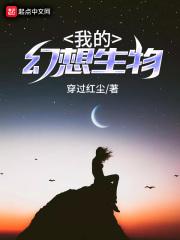 幻想生物大图鉴
