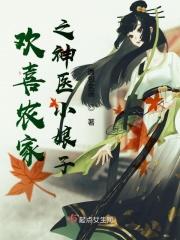 欢喜小农女全文免费阅读