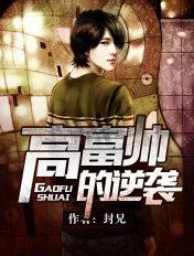 高富帅是