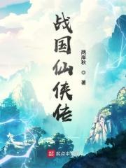 仙侠传奇国战