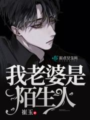 我老婆不是人