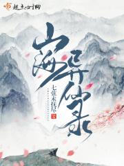 山海异兽录丹方