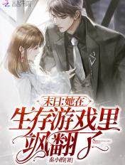 她在末日养丧尸无删减