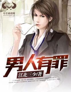 男人受的罪