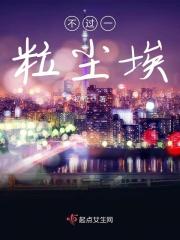 人不过一粒尘埃