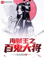 海贼之鬼神大将