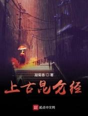 上古昆仑法脉初级功法