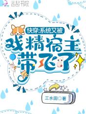快穿系统宿主你又黑化了
