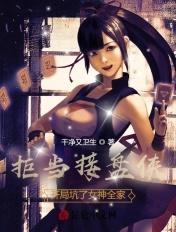 开局拒绝当备胎