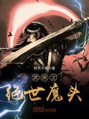 武侠之绝世无敌