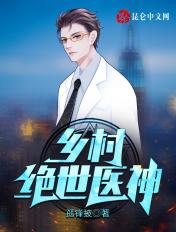 乡村绝世医神林小龙