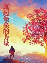 筑坚强堡垒之类的口号