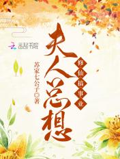 夫人总想气我 百度百科