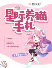 星际养猫炼丹指南