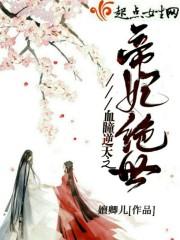 帝尊追妻绝宠