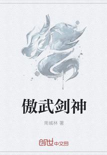 傲武凌神全本 免费