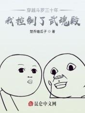 穿越斗罗大陆武魂殿