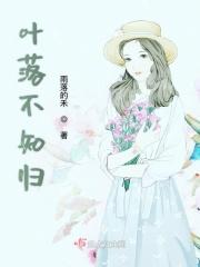 落叶不知秋的上一句