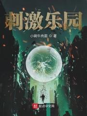 刺激娱乐项目图片