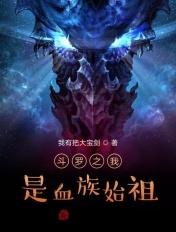 斗罗之血族公主