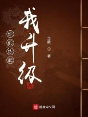 你们练武我修仙爱看书吧