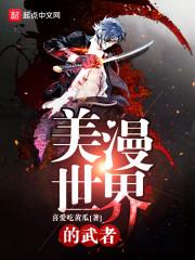 美漫世界的武僧