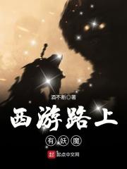 西游记一路上遇到的妖怪