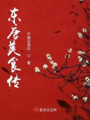 东唐小镇订餐电话