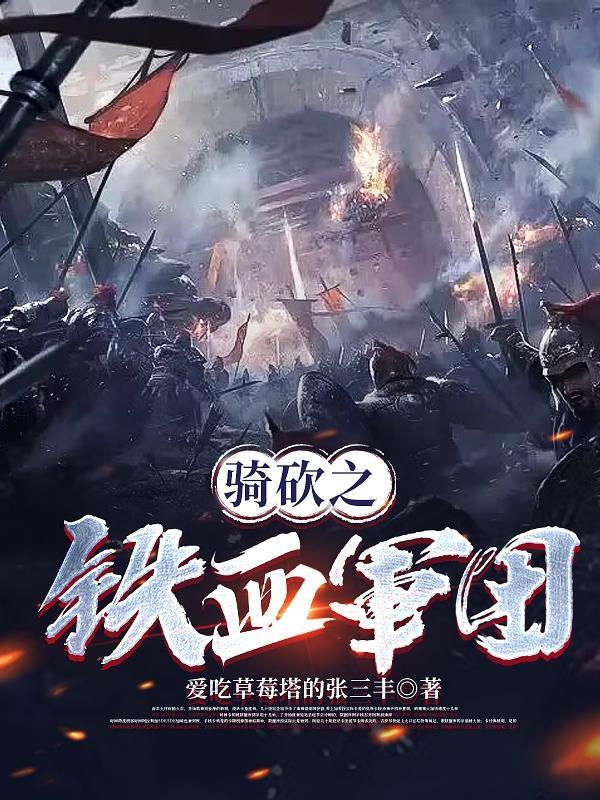 骑马与砍杀征兵