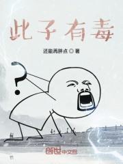 富贵子有毒吗?