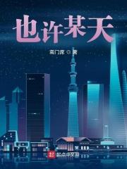 也许某天相遇在某个街头
