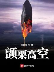 颤栗高空!