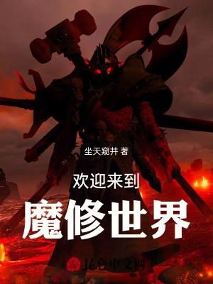 欢迎来到魔幻世界