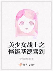 女版怪盗基德