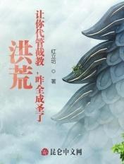 咋全成圣了在线观看