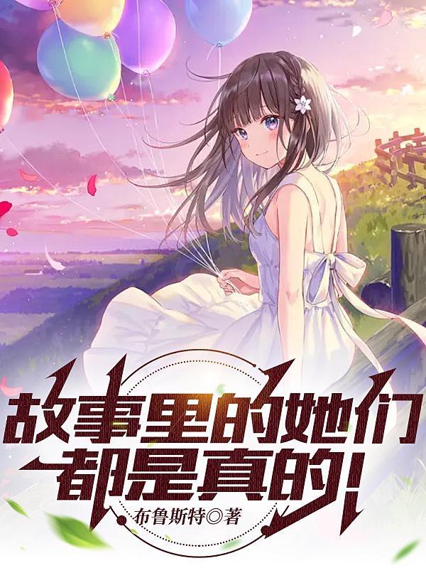 故事里的他和他