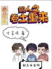 盗墓笔记重启同人