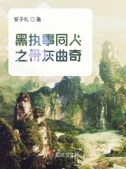 黑执事格子和葬葬